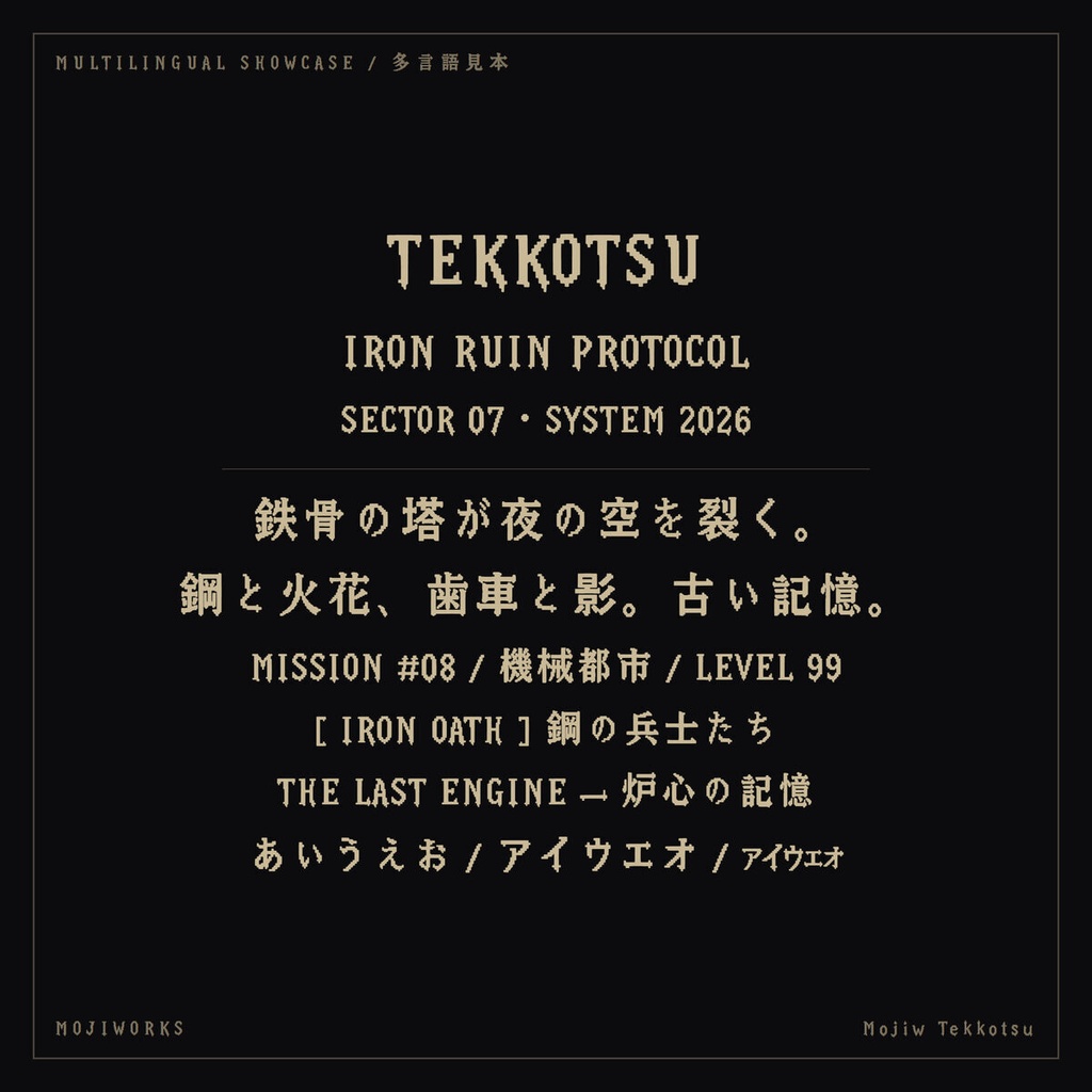【無料・商用可】鉄骨 Tekkotsu Free【フォント】|かな・英数字362文字