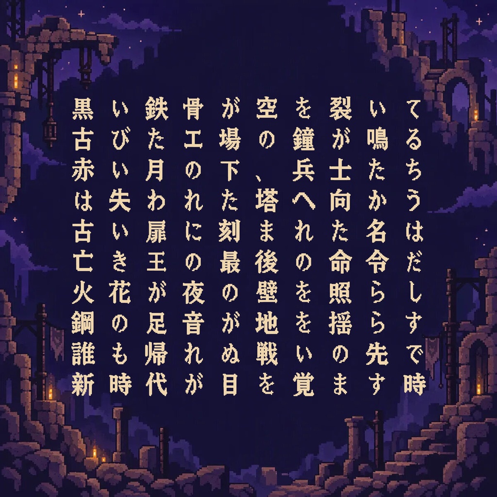 【無料・商用可】鉄骨 Tekkotsu Free【フォント】|かな・英数字362文字