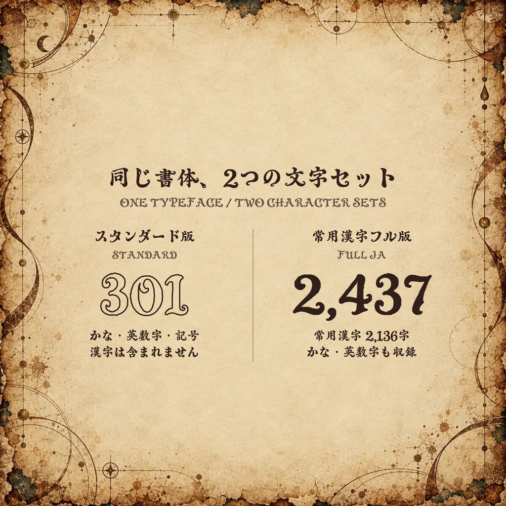天啓 Tenkei Standard【フォント】|かな・英数字301文字