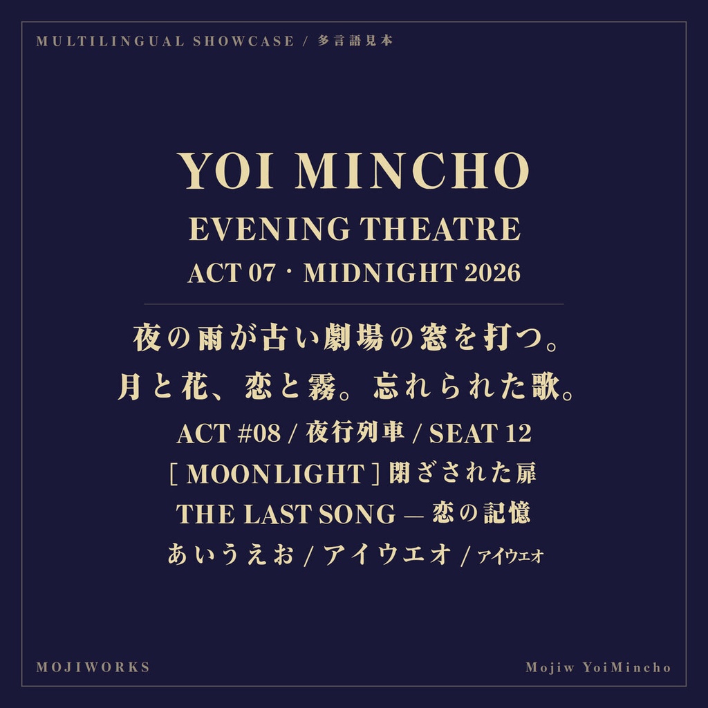 【無料・商用可】宵明朝 YoiMincho Free【フォント】|かな・英数字362文字