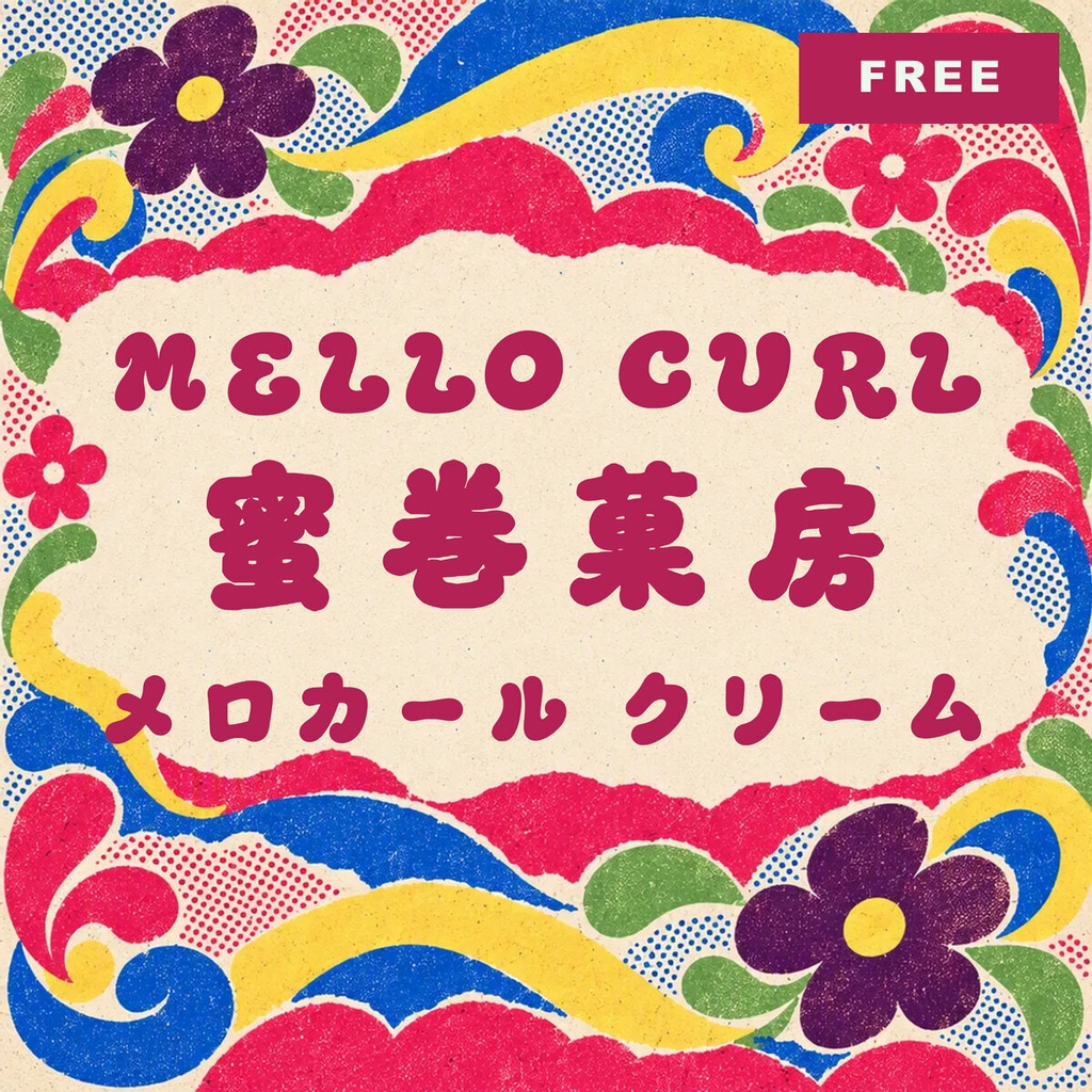 【無料・商用可】みつまき Mellocurl Free【フォント】|かな・英数字362文字