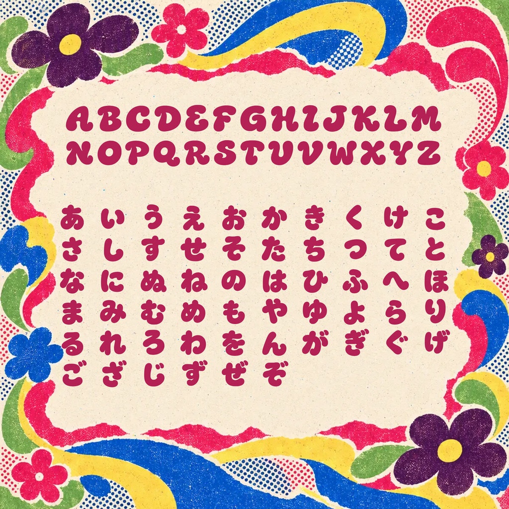 蜜巻 Mellocurl Standard【フォント】|かな・英数字301文字