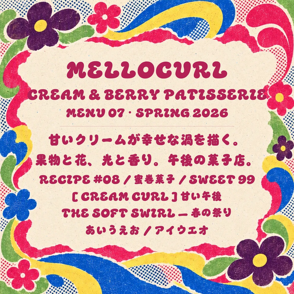 蜜巻 Mellocurl Standard【フォント】|かな・英数字301文字