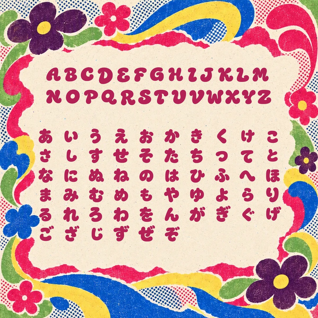 みつまき Mellocurl【フォント】— クリームを絞ったような甘いカール文字|常用漢字2,136字