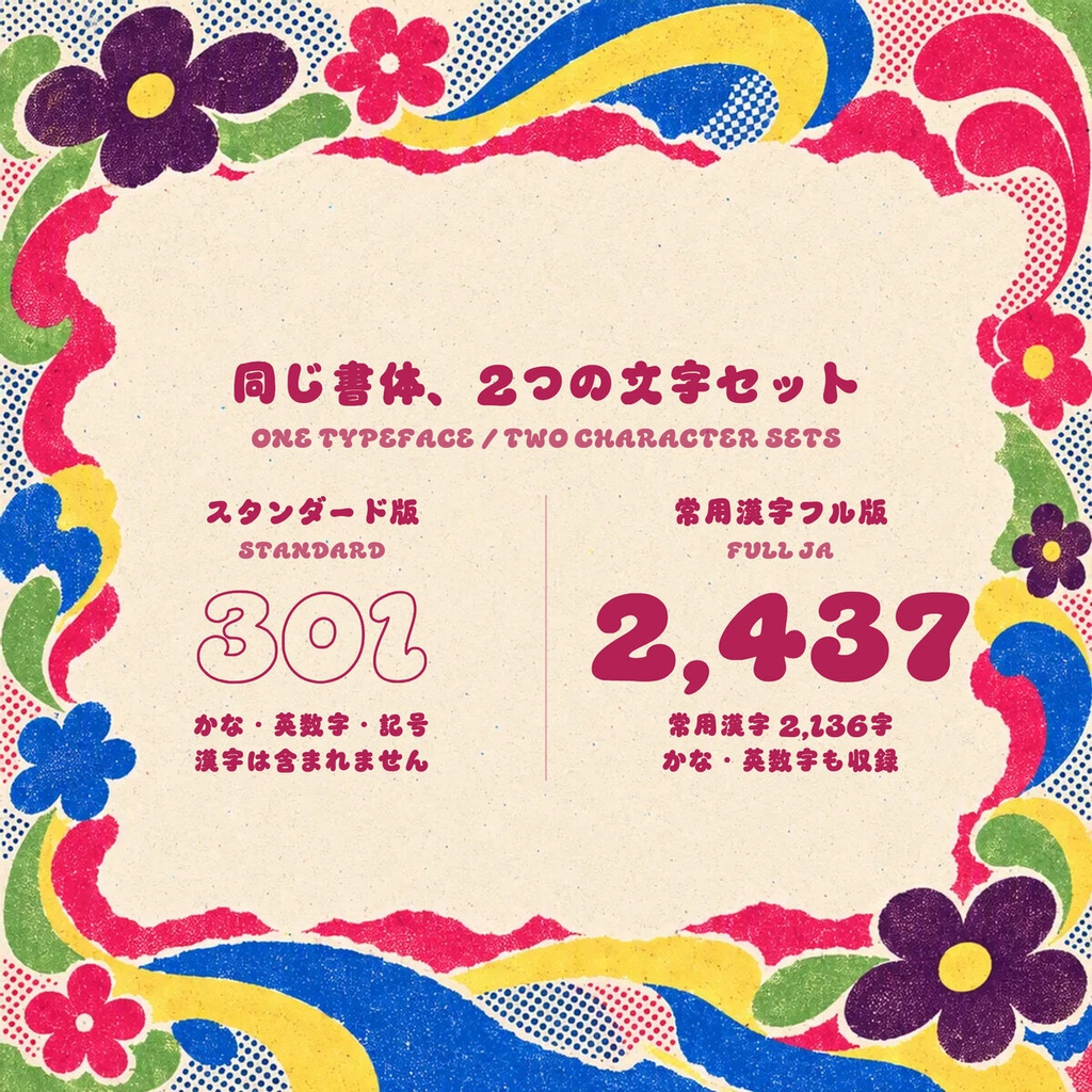 蜜巻 Mellocurl【フォント】 — クリームを絞ったような甘いカール文字|常用漢字2,136字