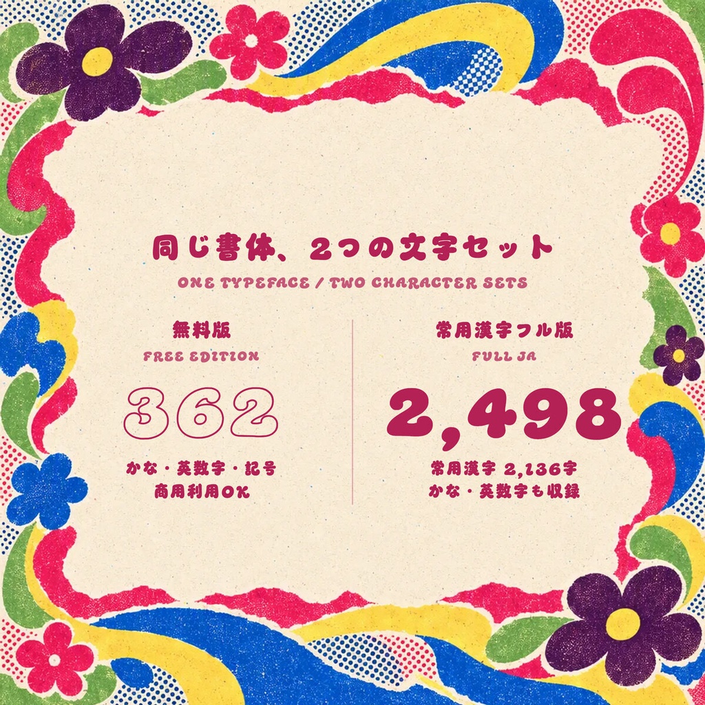 みつまき Mellocurl【フォント】— クリームを絞ったような甘いカール文字|常用漢字2,136字