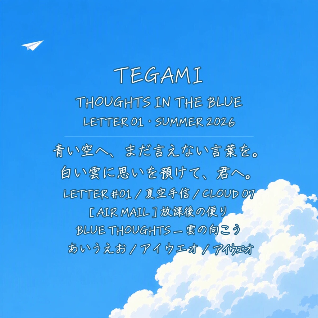 手紙 Tegami【フォント】— 細いペンで綴る、軽やかな手書き文字|常用漢字2,136字