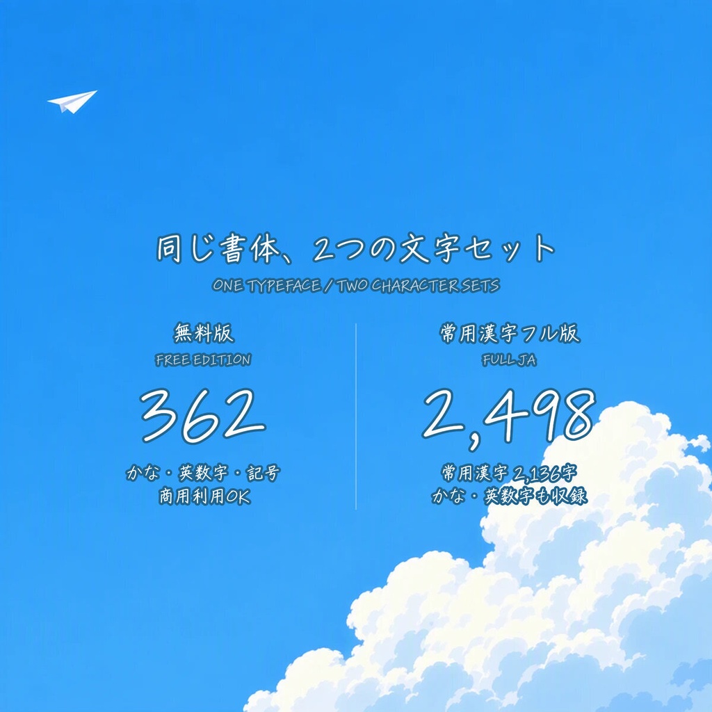 【無料・商用可】手紙 Tegami Free【フォント】|かな・英数字362文字