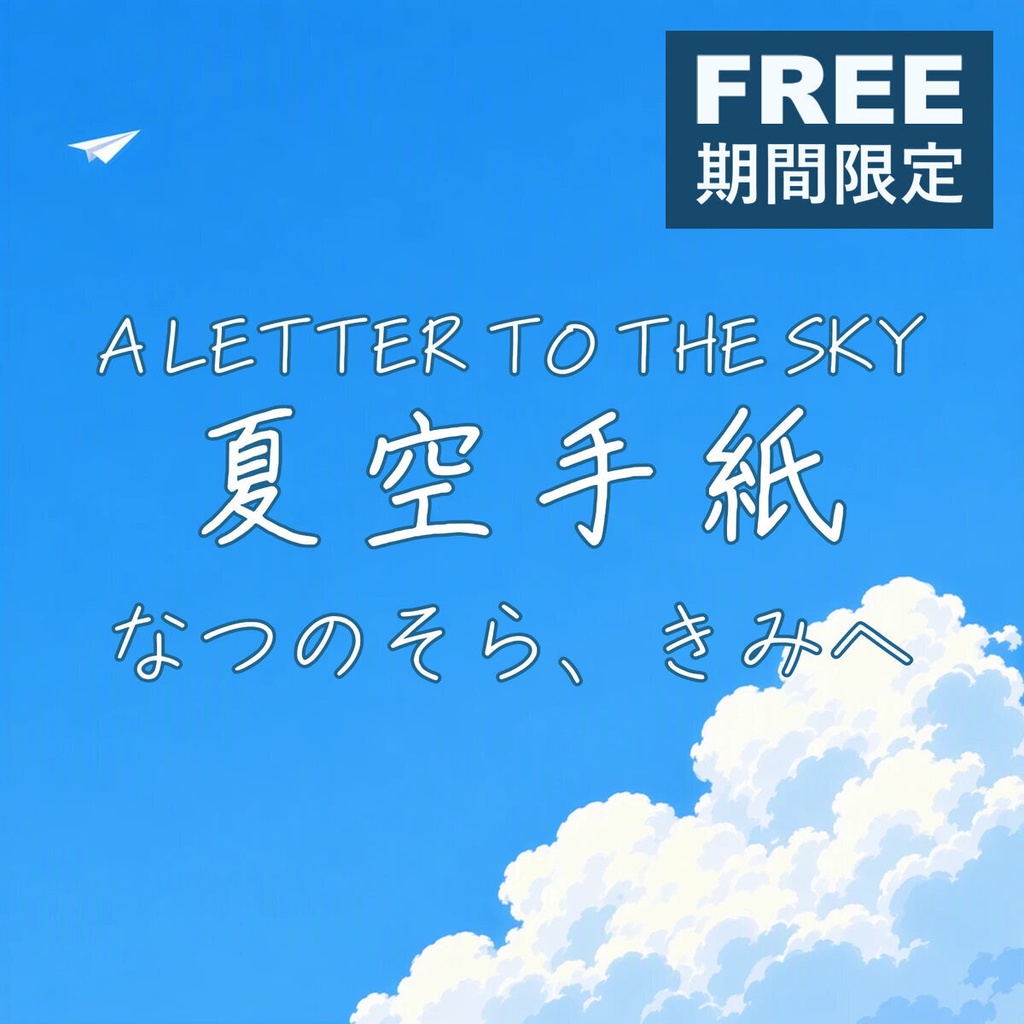 手紙 Tegami Standard【フォント】|かな・英数字301文字