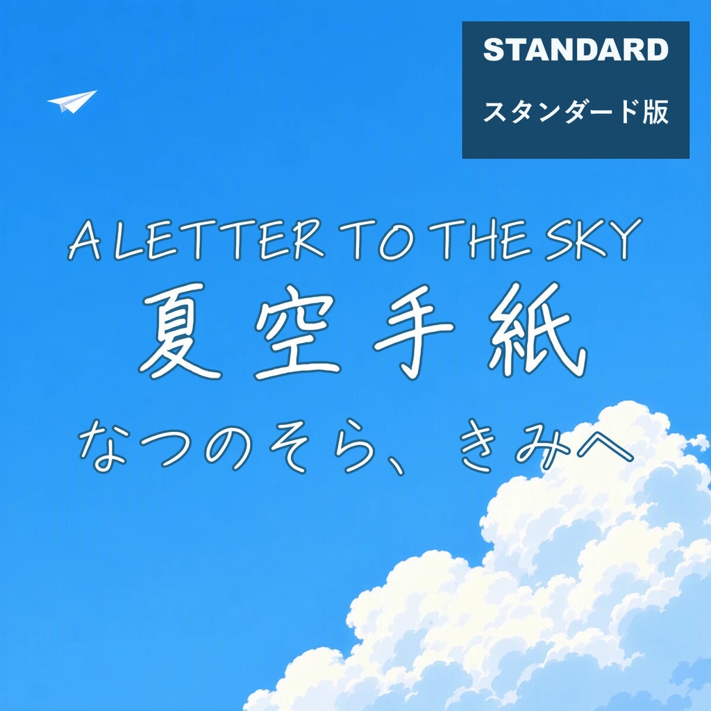 手紙 Tegami Standard【フォント】|かな・英数字301文字