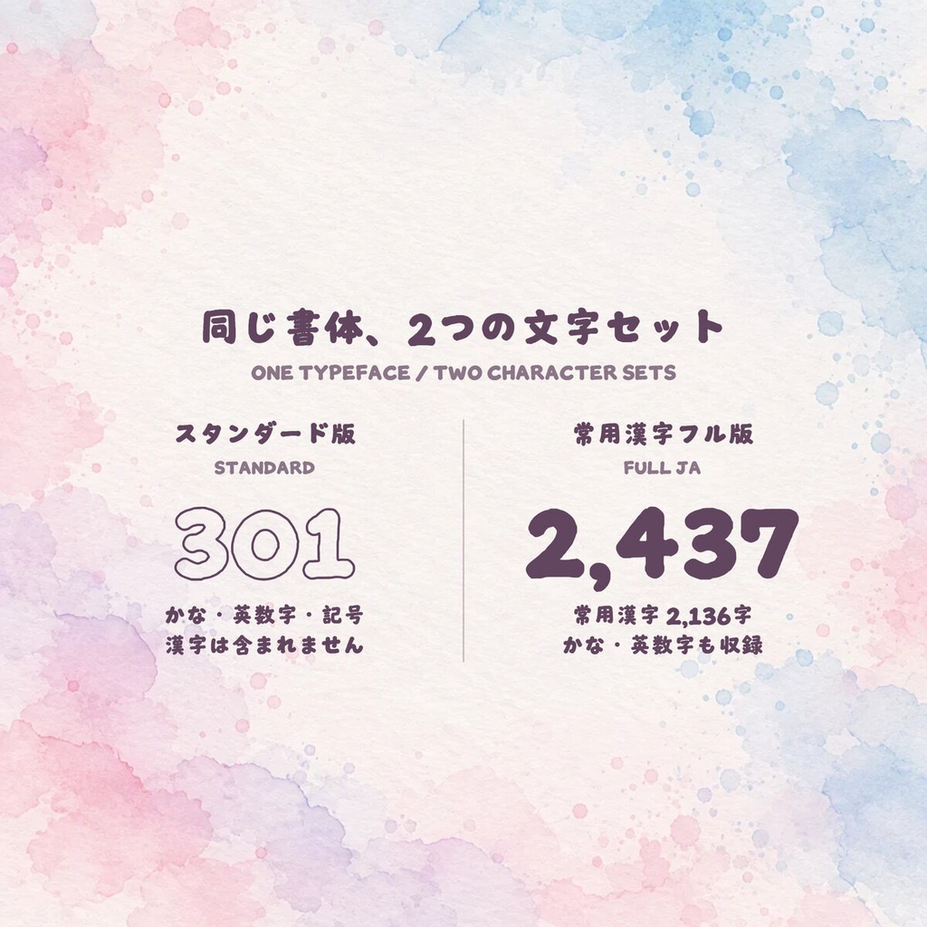 遊墨 Asobizumi Standard【フォント】|かな・英数字301文字