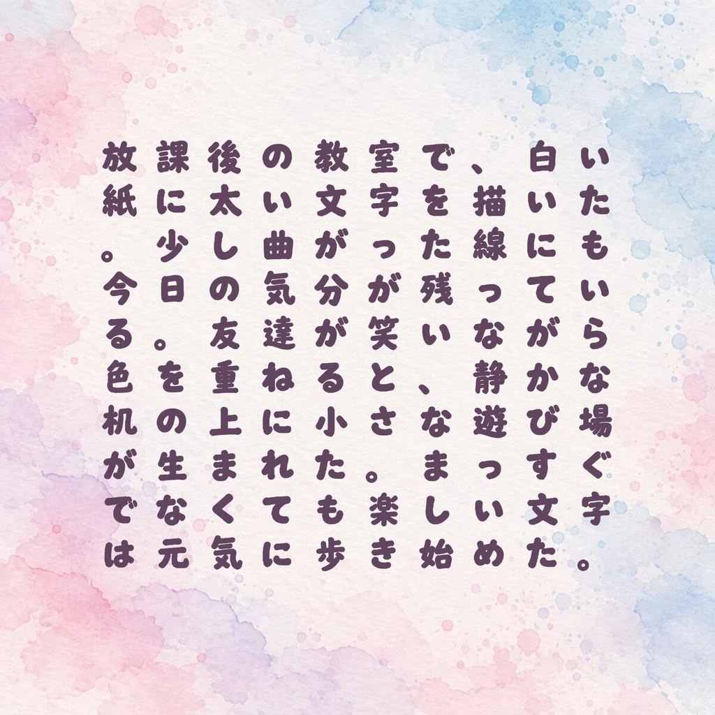 遊墨 Asobizumi Standard【フォント】|かな・英数字301文字