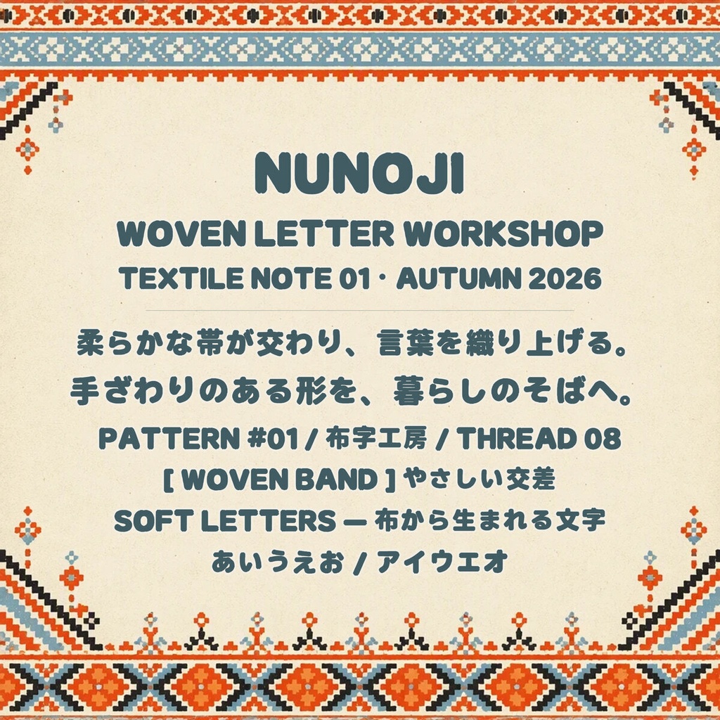 布字 Nunoji Standard【フォント】|かな・英数字301文字