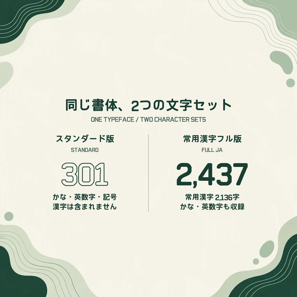 索矩 IndexMono Standard【フォント】|かな・英数字301文字
