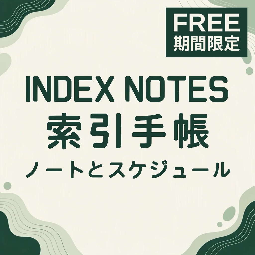 索矩 IndexMono Standard【フォント】｜かな・英数字301文字