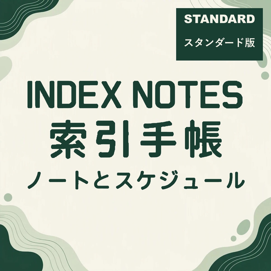 索矩 IndexMono Standard【フォント】|かな・英数字301文字