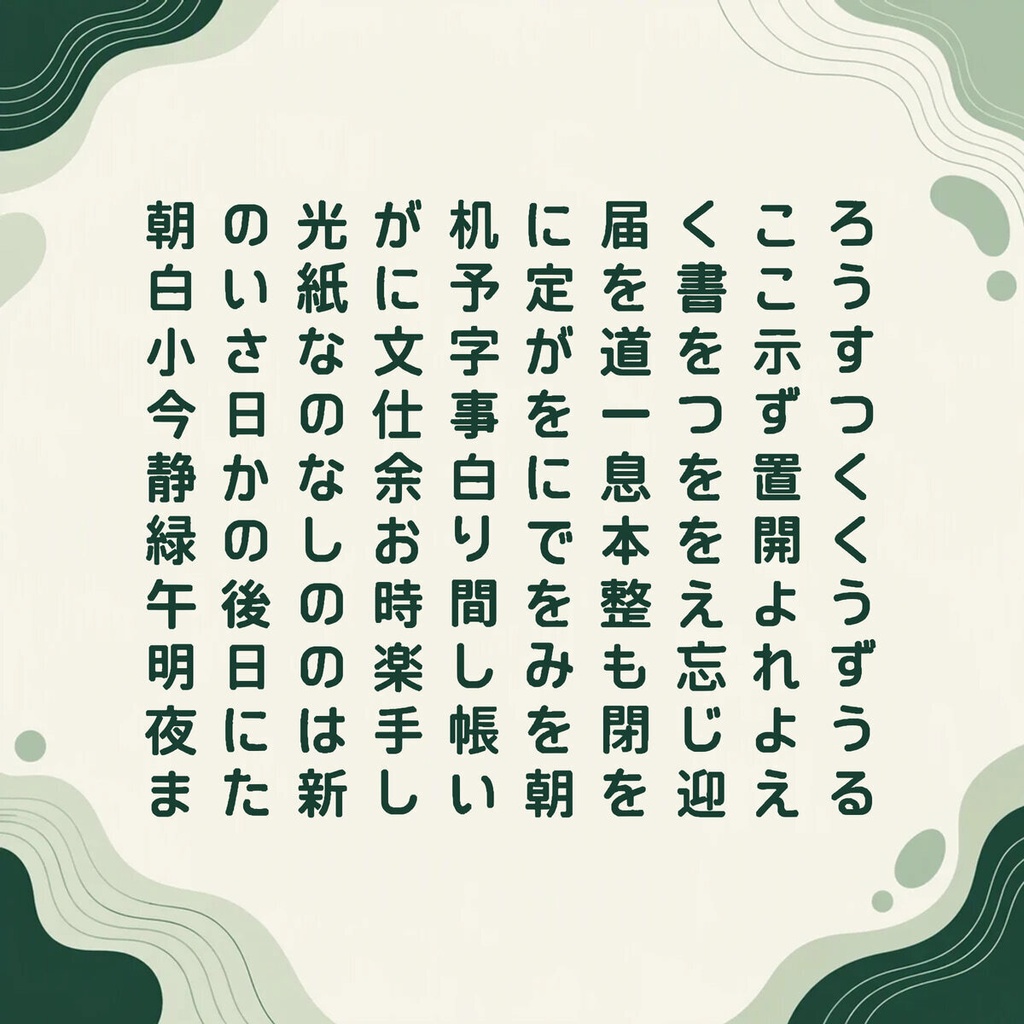 索矩 IndexMono【フォント】 — 整える角丸インデックス書体|常用漢字2,136字