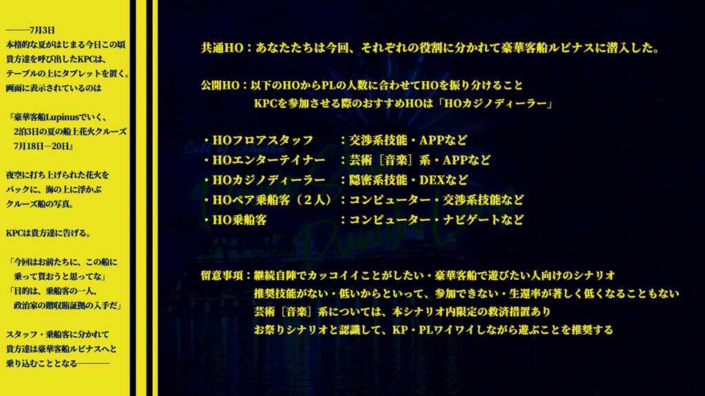 【CoCシナリオ】Panic Ship,Punish Leap SPLL:E109701