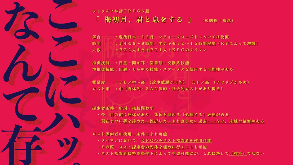 【CoCシナリオ】梅初月、君と息をするSPLL:E199414