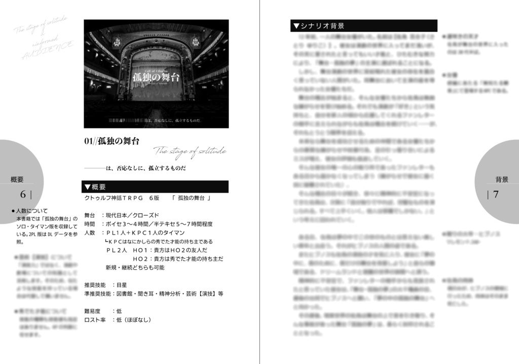 【書籍版】劇情にて【CoCシナリオ】