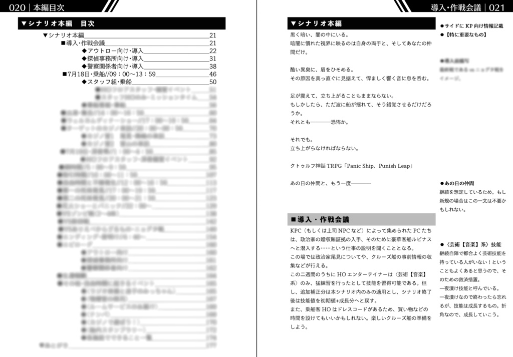 【書籍版】Panic Ship,Punish Leap【CoCシナリオ】