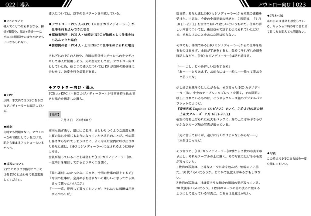 【書籍版】Panic Ship,Punish Leap【CoCシナリオ】