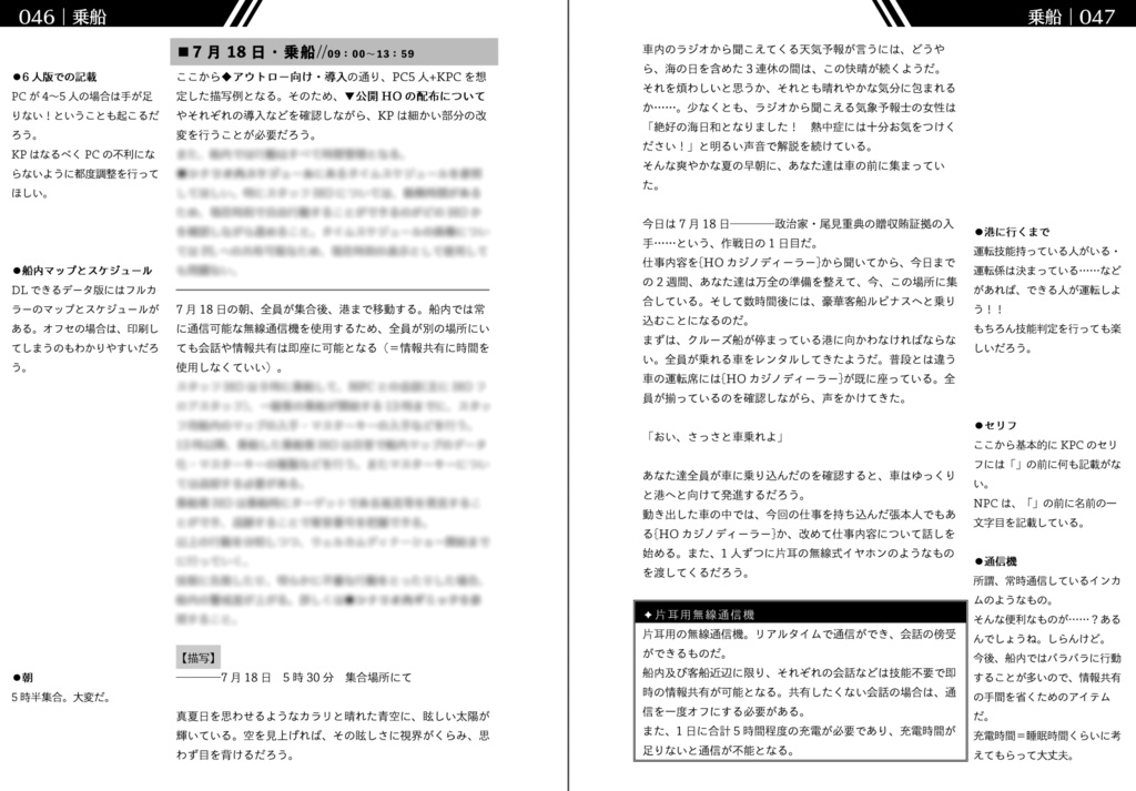 【書籍版】Panic Ship,Punish Leap【CoCシナリオ】