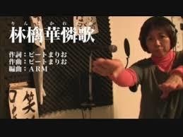 【DL版】林檎華憐歌・母