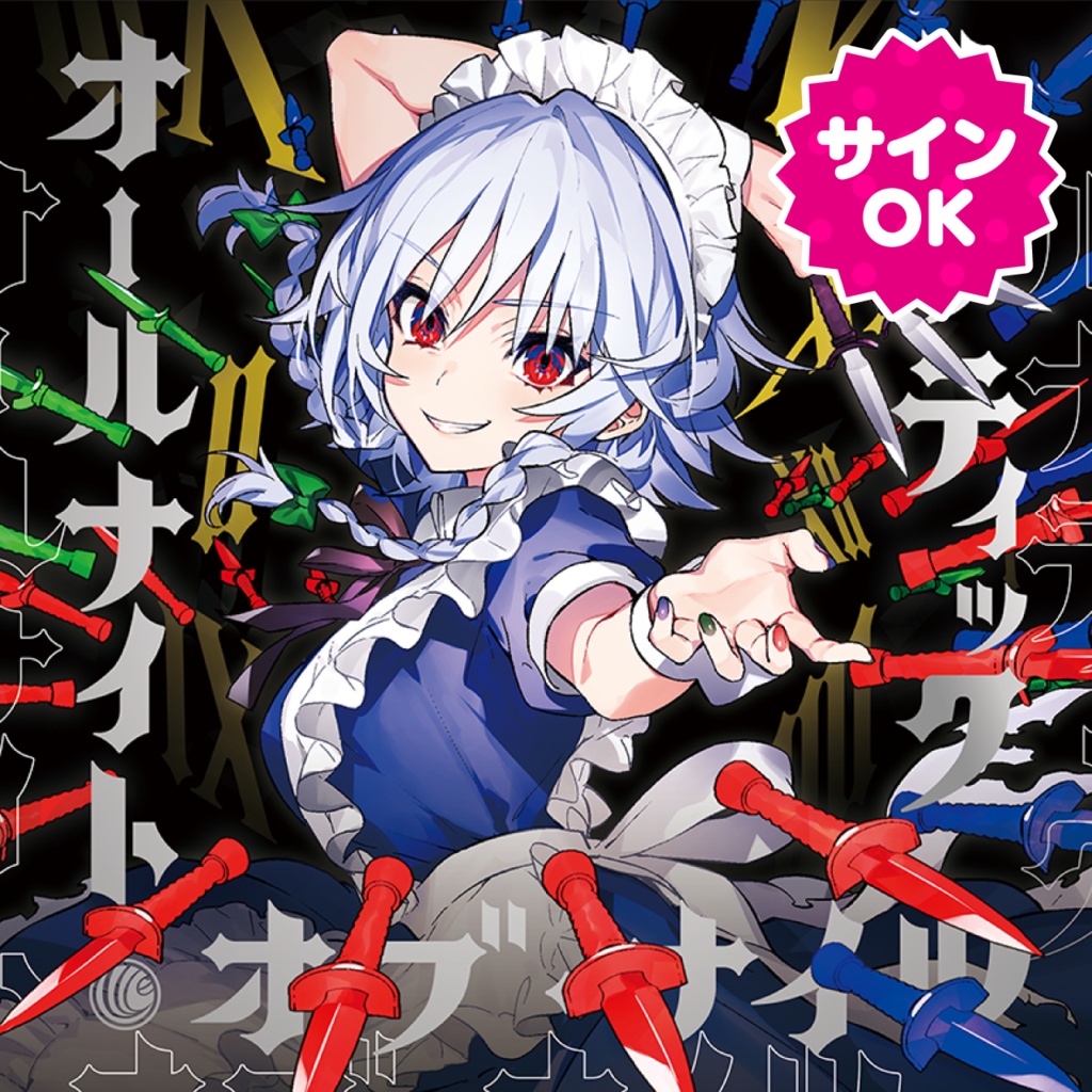 【サインOK】オールナイト・オブ・ナイツ　ルナティック