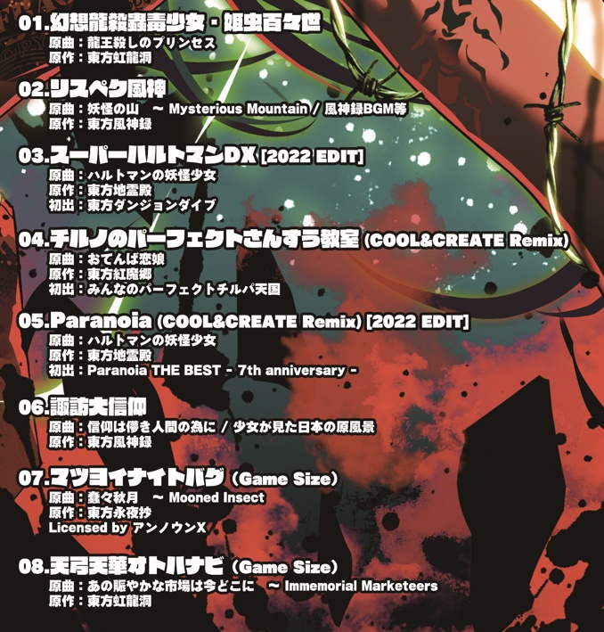 幻想龍殺蟲毒少女・姫虫百々世