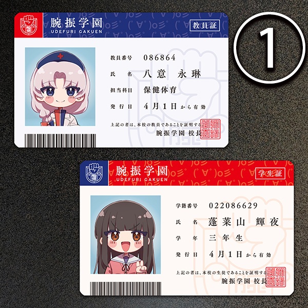 学園えーりん・学生証(全7種・17名)