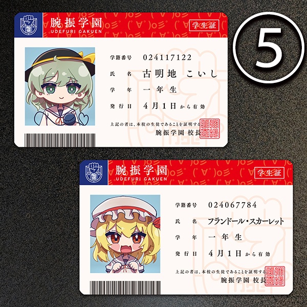 学園えーりん・学生証(全7種・17名)