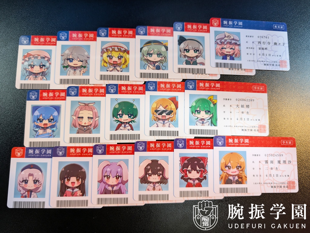 学園えーりん・学生証(全7種・17名)