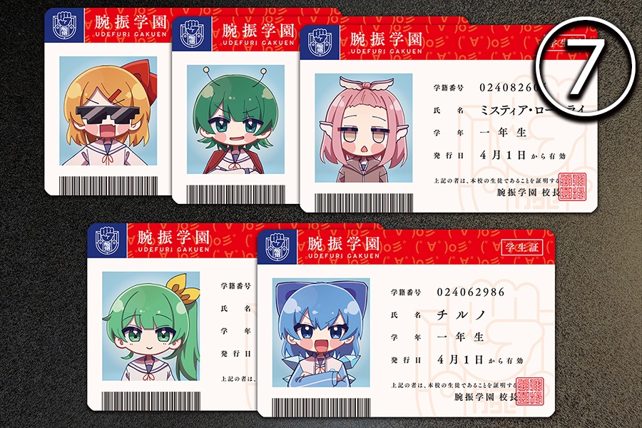学園えーりん・学生証(全7種・17名)