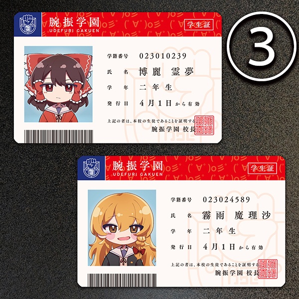 学園えーりん・学生証(全7種・17名)