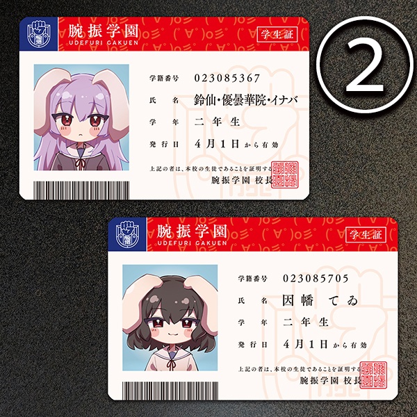 学園えーりん・学生証(全7種・17名)