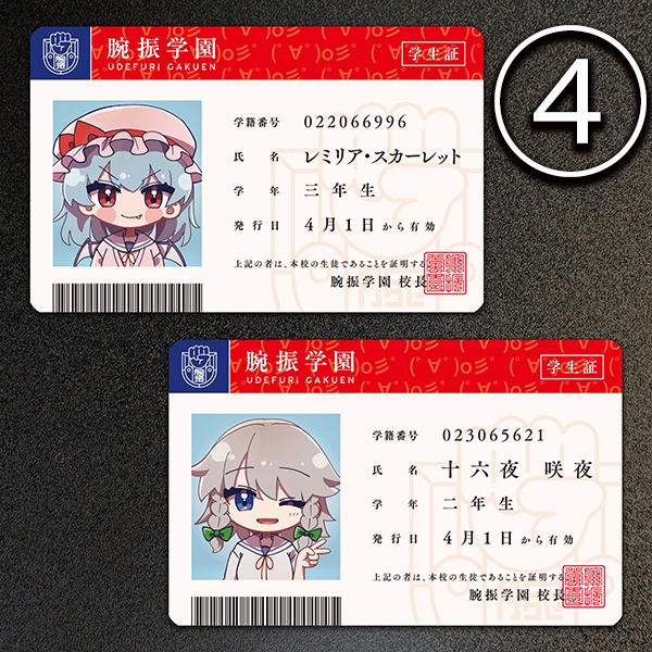 学園えーりん・学生証(全7種・17名)