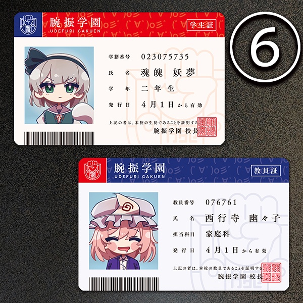 学園えーりん・学生証(全7種・17名)