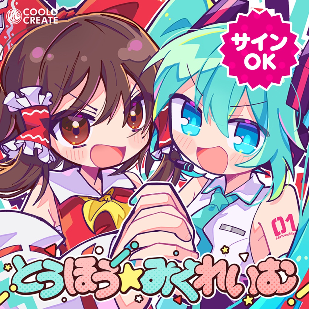 【サインOK】とうほう☆みくれいむ