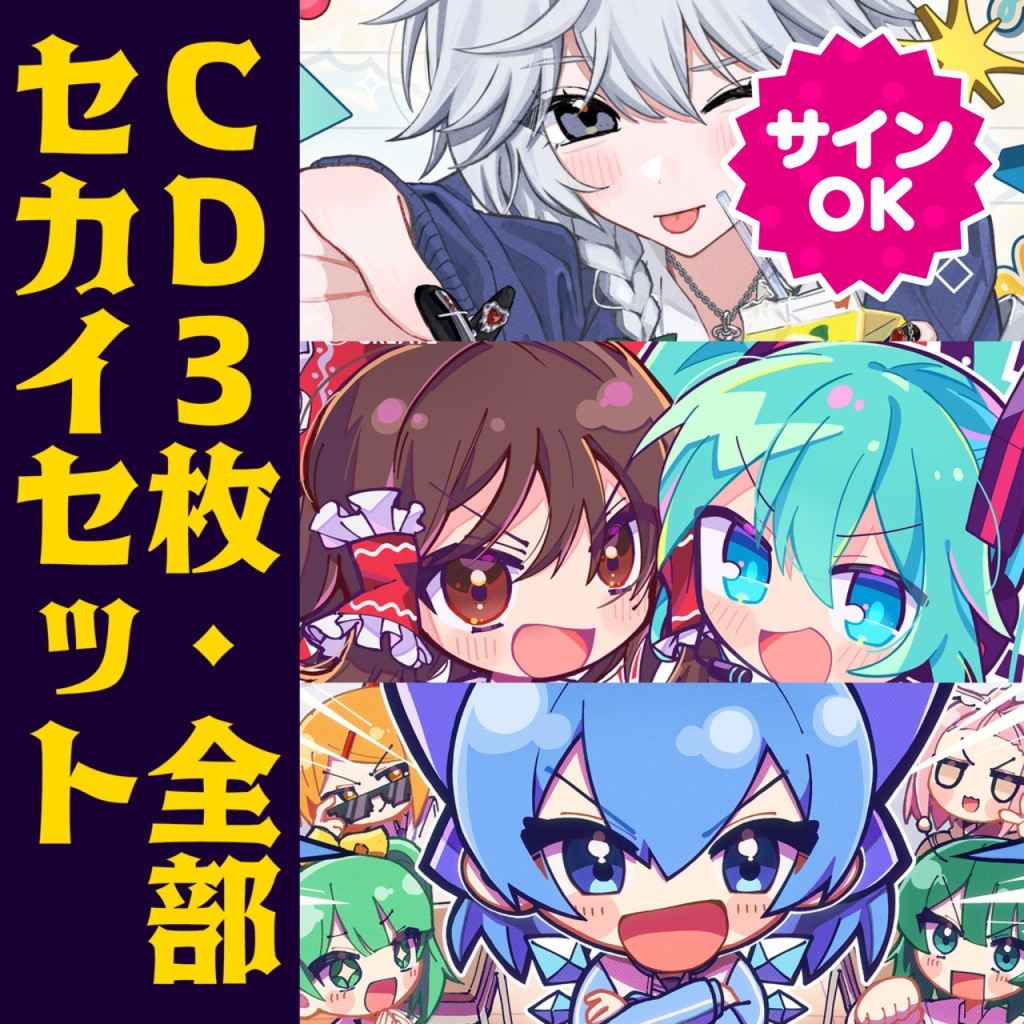 【サインOK】超ギャル咲夜＆チルパ学園セット【セカイセット】