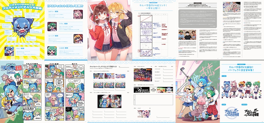 チルノのパーフェクトさんすう学園の本