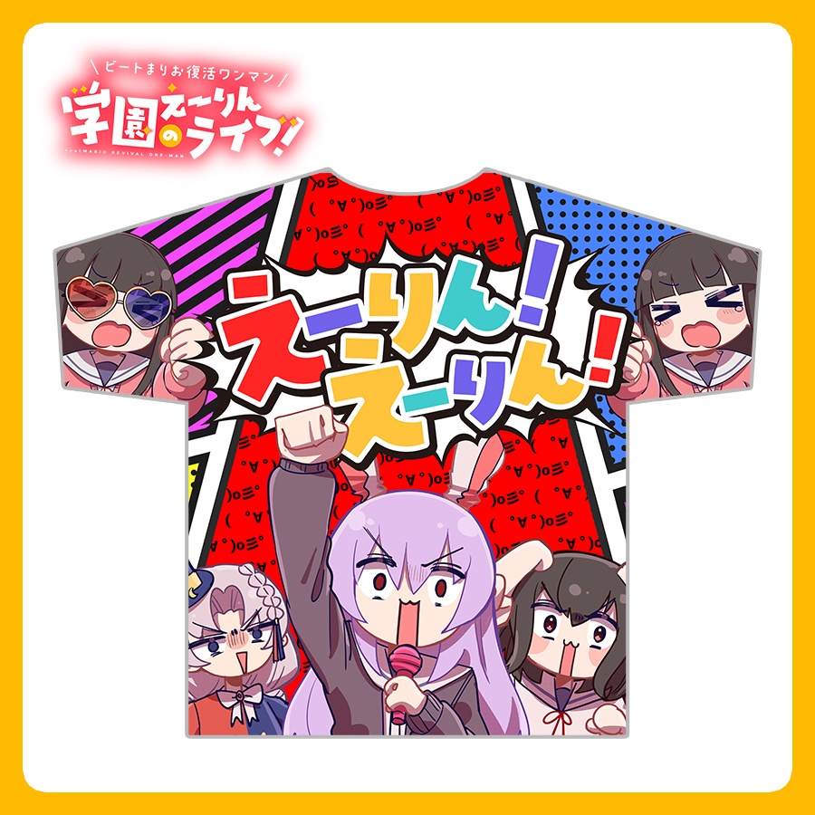 ( ゚∀゚)o彡°えーりん!フルグラTシャツ(学園えーりんのライブ!)