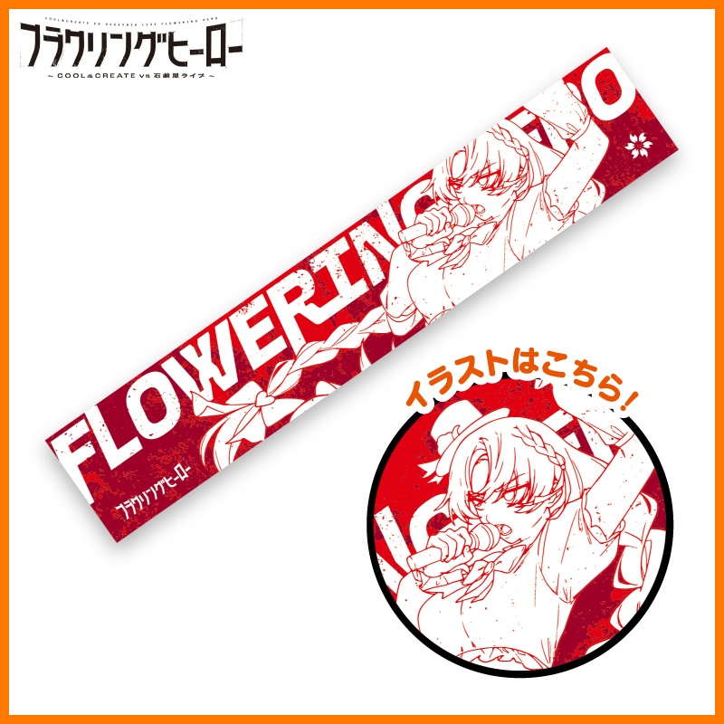 えーりん！マフラータオル（赤）