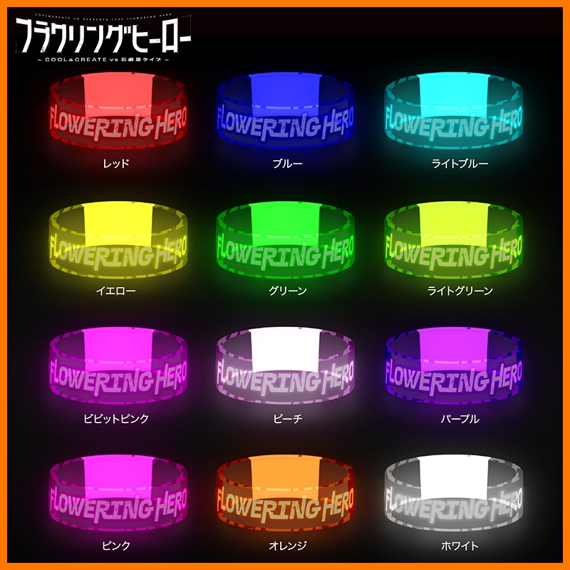 12色に光る!アクリルバングルライト!