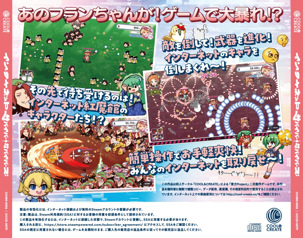 【デラックス版】インターネットサバイバーサバイバーズ ゲーム&サウンドトラック