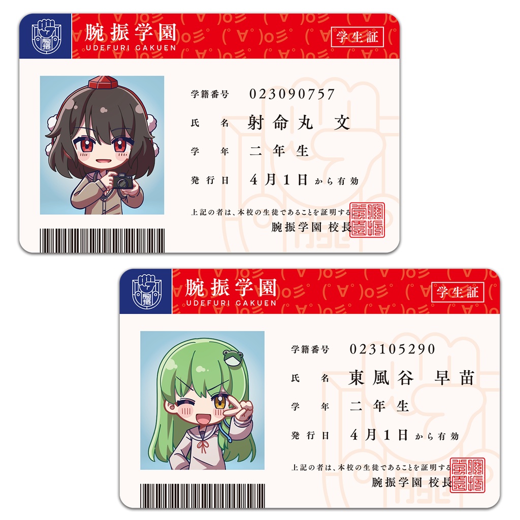 学園えーりん・学生証(第3弾・全10名)