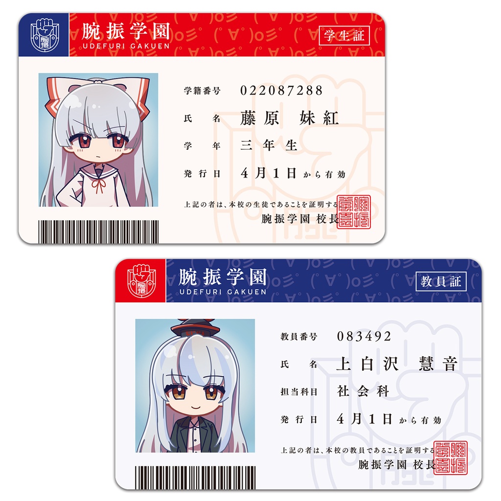 学園えーりん・学生証(第3弾・全10名)