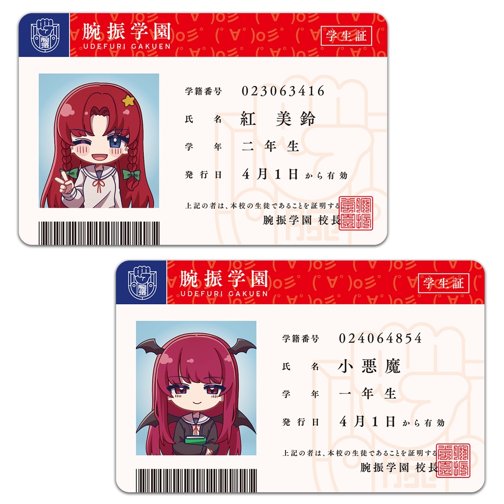 学園えーりん・学生証(第3弾・全10名)