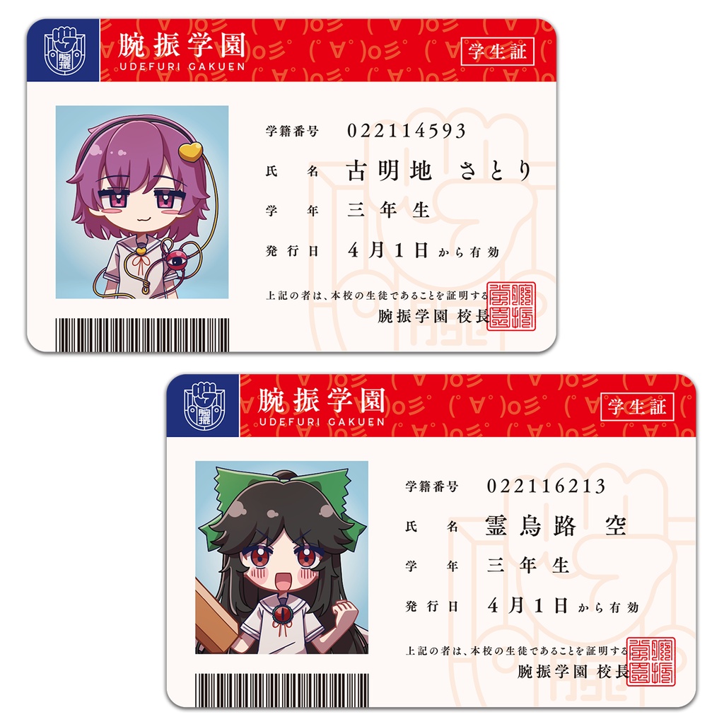 学園えーりん・学生証(第3弾・全10名)