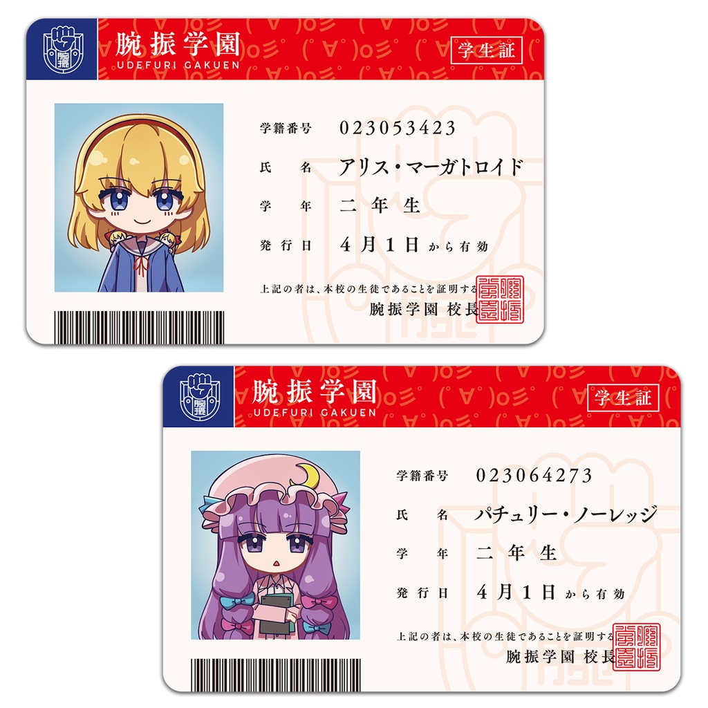 学園えーりん・学生証(第3弾・全10名)